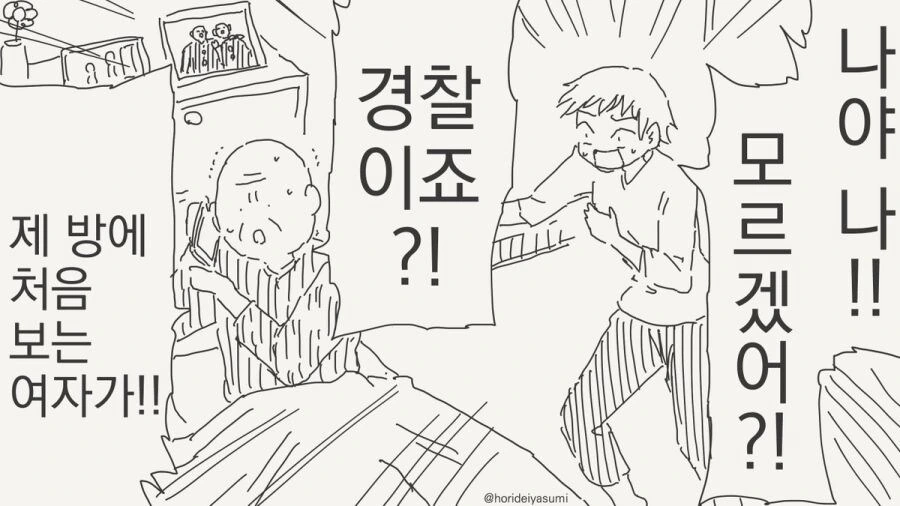 여자가 됐다.manhwa - 이미지 51