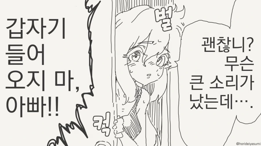 여자가 됐다.manhwa - 이미지 64