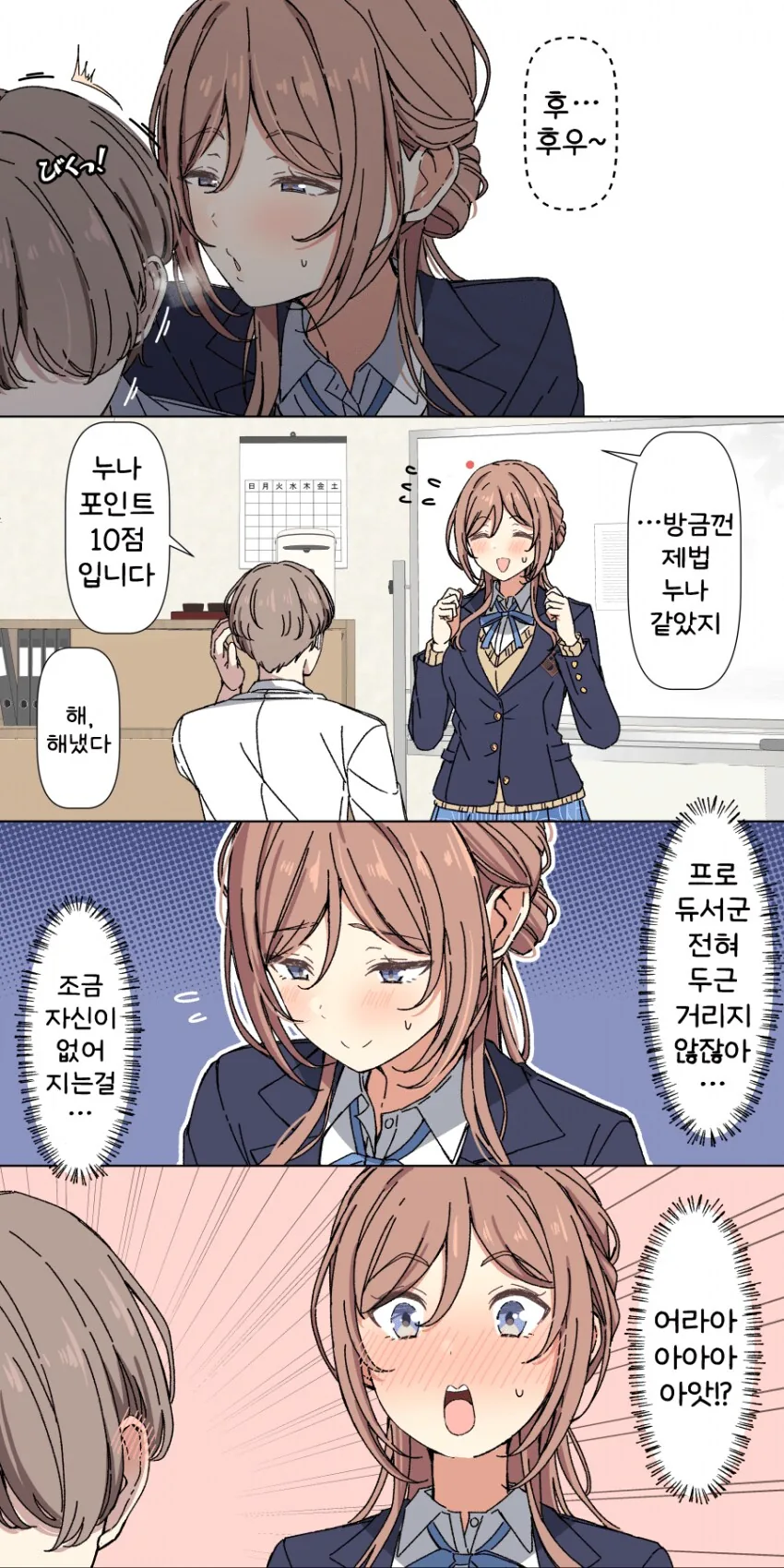 [@] 누나 포인트 10점