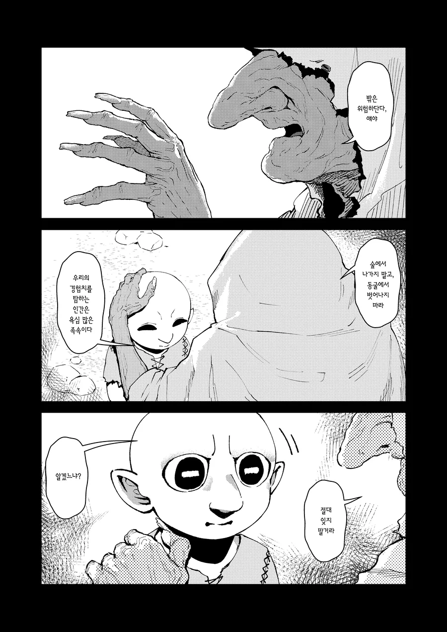 고블린이 살아가는 법....manwha
