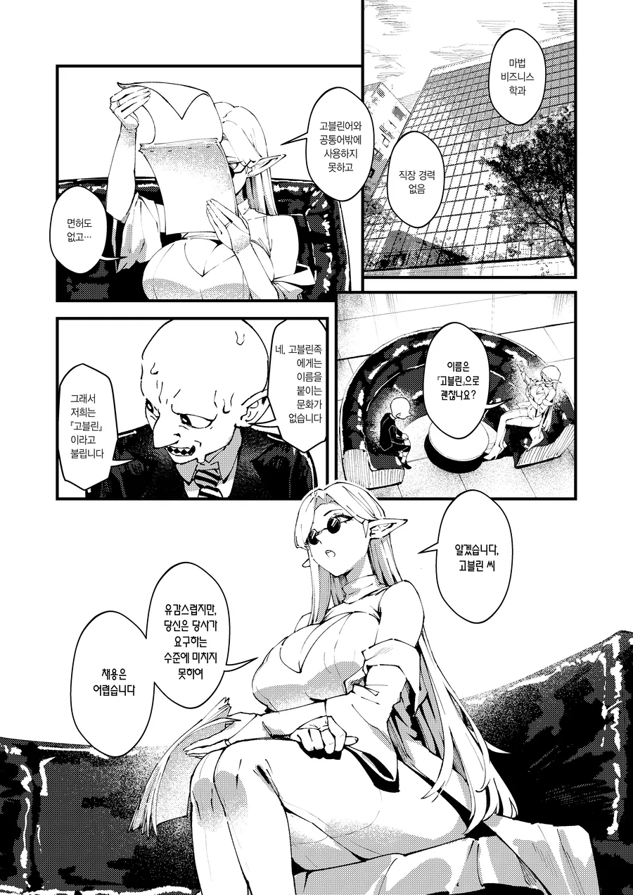 고블린이 살아가는 법....manwha - 이미지 2
