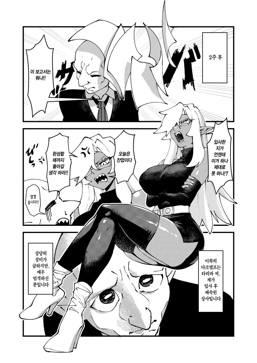 고블린이 살아가는 법....manwha - 이미지 3