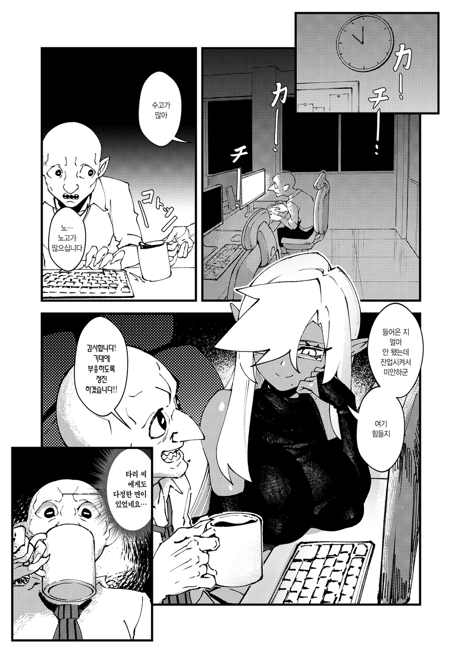 고블린이 살아가는 법....manwha - 이미지 4