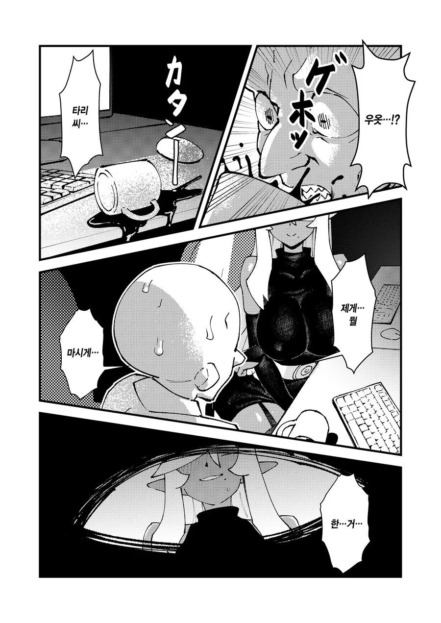 고블린이 살아가는 법....manwha - 이미지 5
