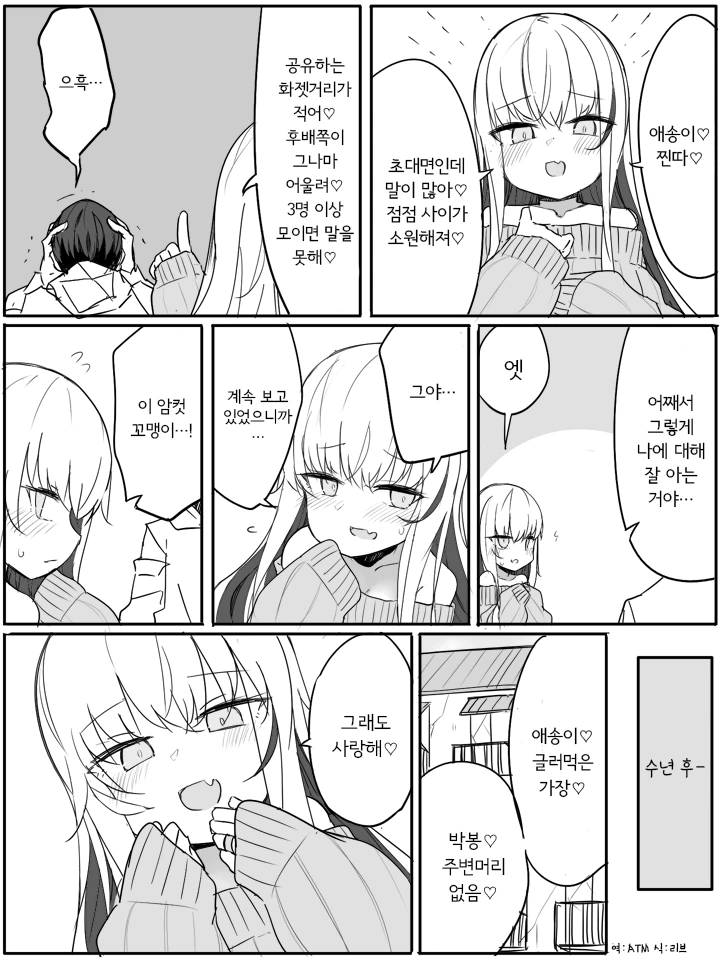 망할 ㅇㅋ애새끼가 놀리는 만화