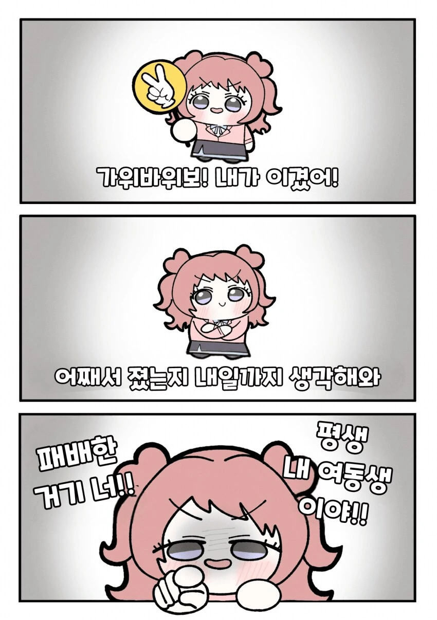 [@] 가위바위보!