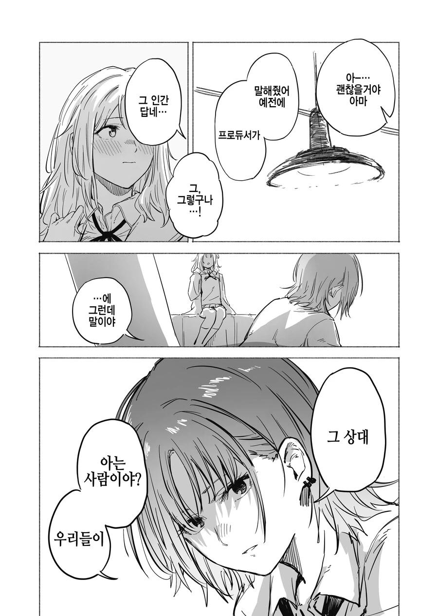 @) 히나나에게 남친이 생긴 만화 - 이미지 2