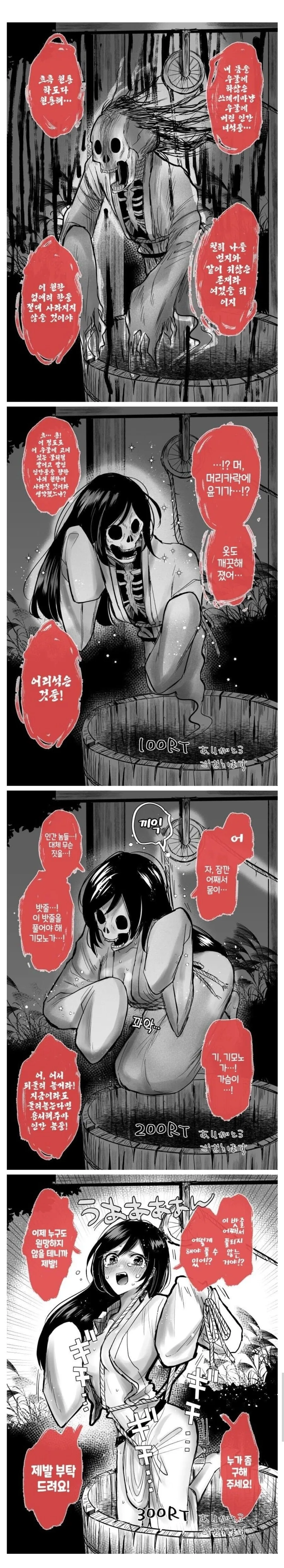 1RT당 끌려지는 귀신.manhwa