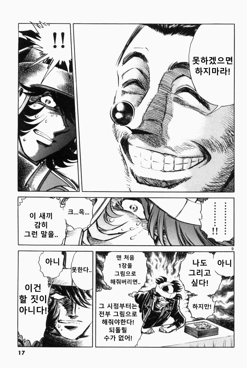 못하겠으면 하지마라! - 이미지 2
