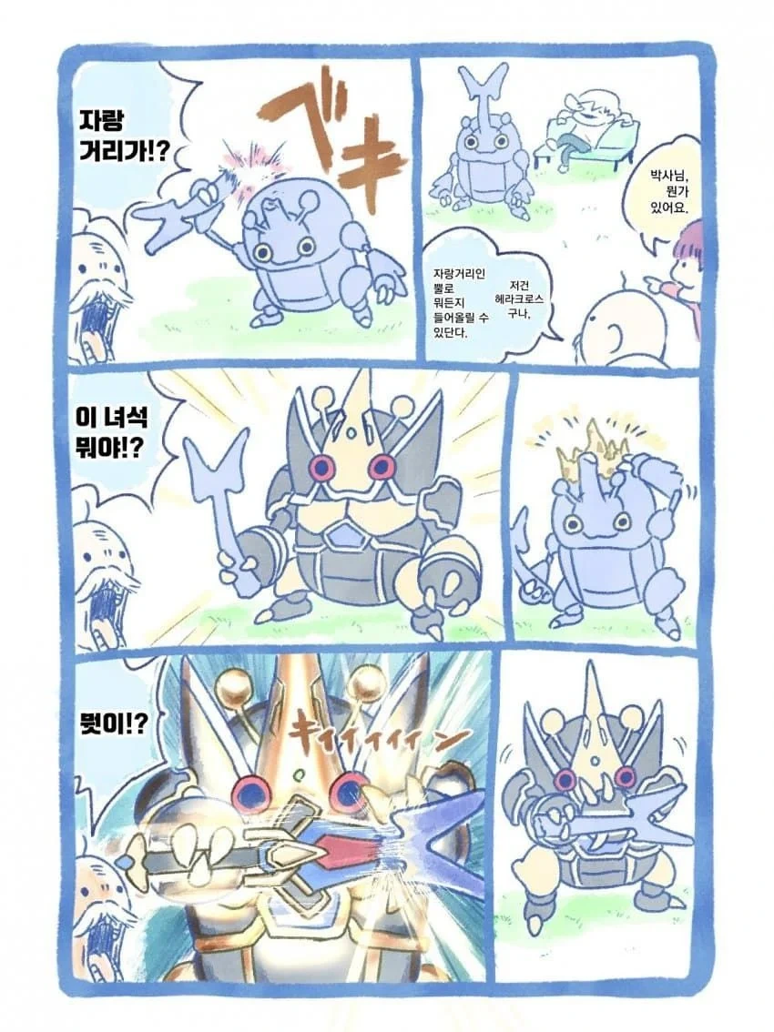 포켓몬)뱃지작 오토 돌리는 트레이너.manhwa - 이미지 3