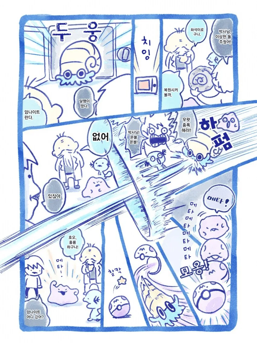 포켓몬)뱃지작 오토 돌리는 트레이너.manhwa - 이미지 5