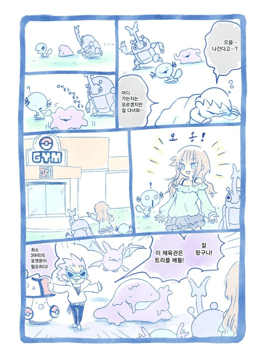 포켓몬)뱃지작 오토 돌리는 트레이너.manhwa - 이미지 7