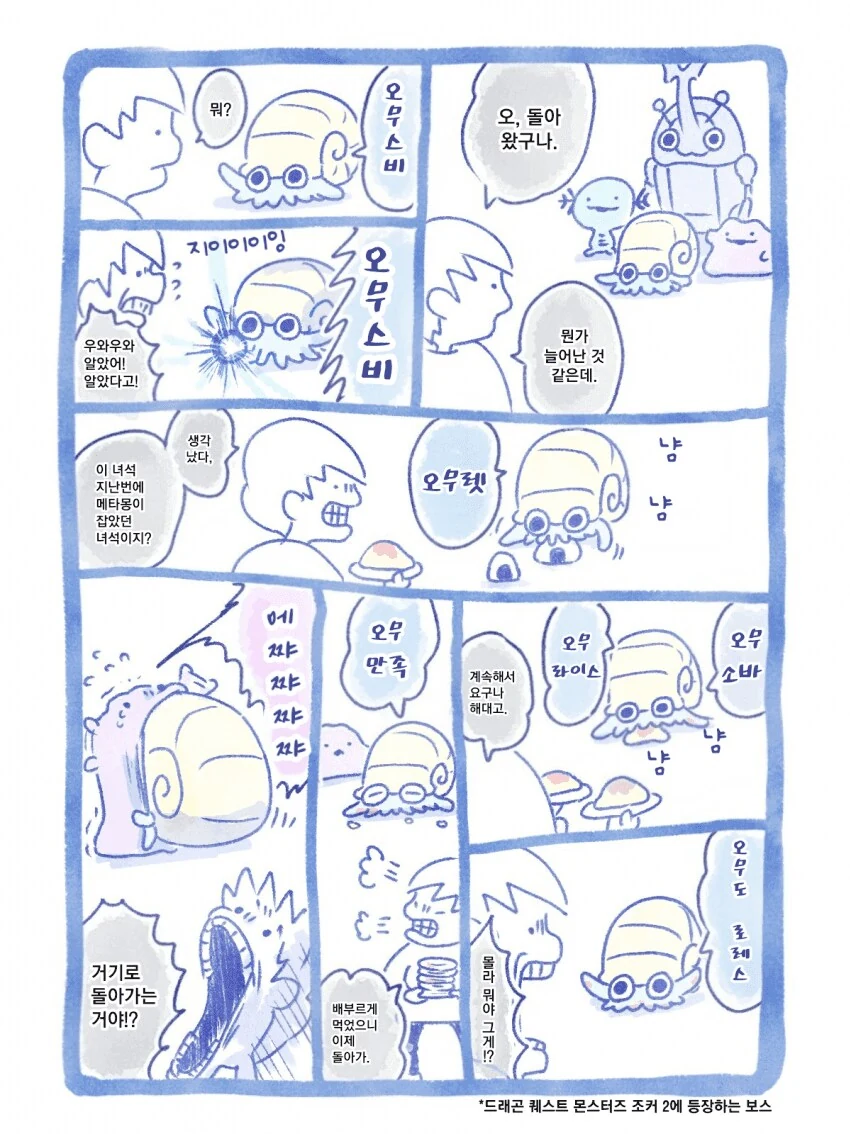 포켓몬)뱃지작 오토 돌리는 트레이너.manhwa - 이미지 9