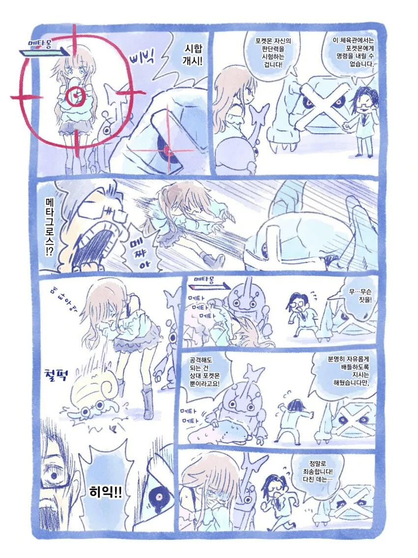 포켓몬)뱃지작 오토 돌리는 트레이너.manhwa - 이미지 12