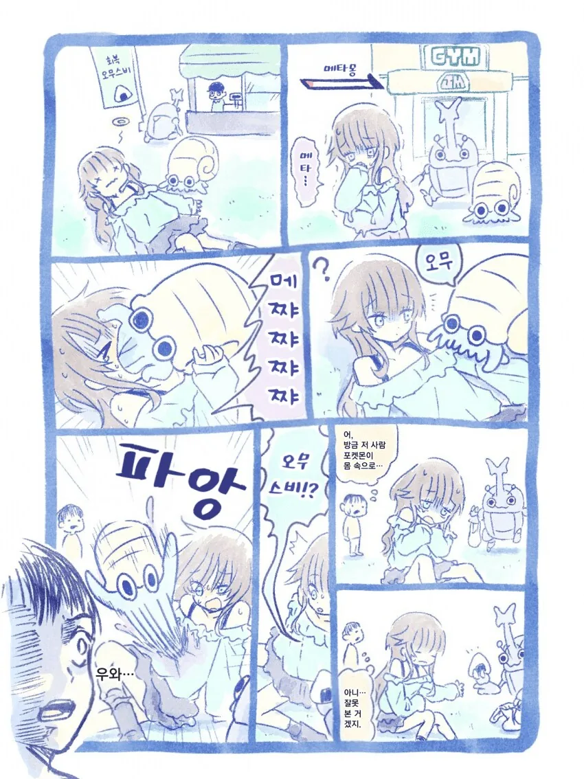포켓몬)뱃지작 오토 돌리는 트레이너.manhwa - 이미지 13