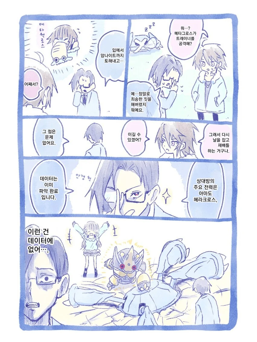 포켓몬)뱃지작 오토 돌리는 트레이너.manhwa - 이미지 16