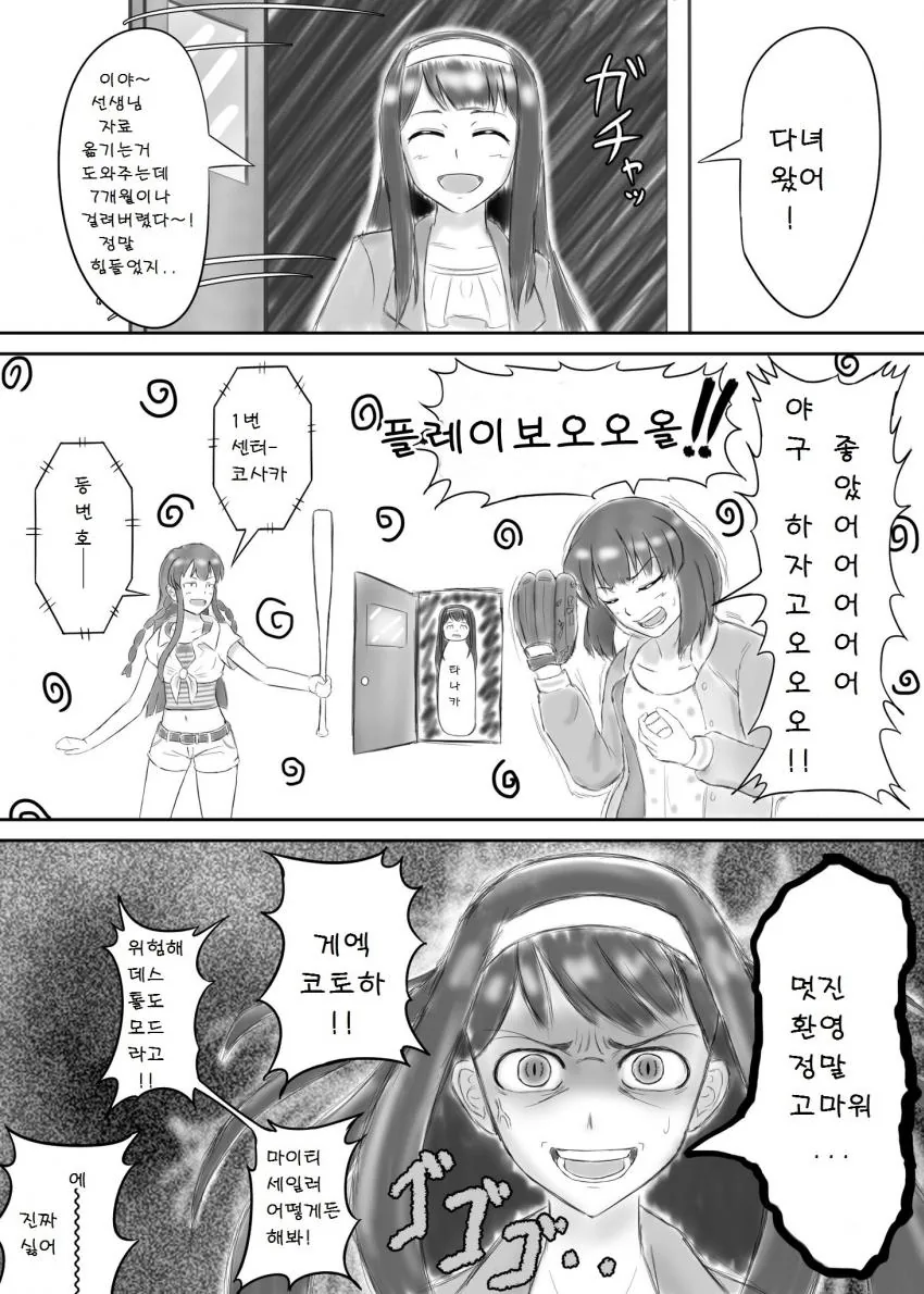 @) 코토하 복귀하는 만화.manhwa