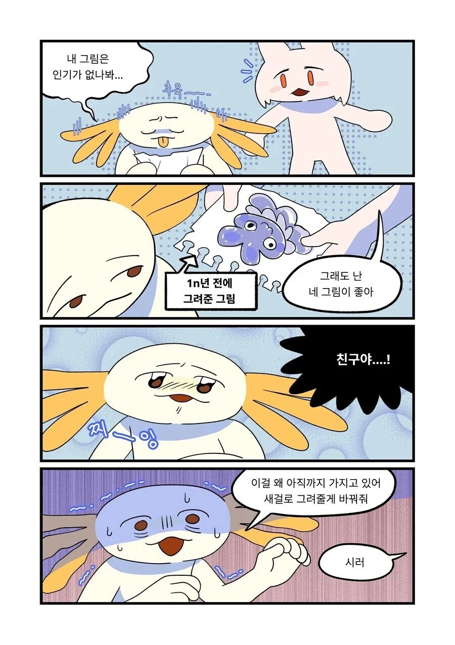 그림쟁이가 가장 감동하면서 무서워하는 순간.manhwa