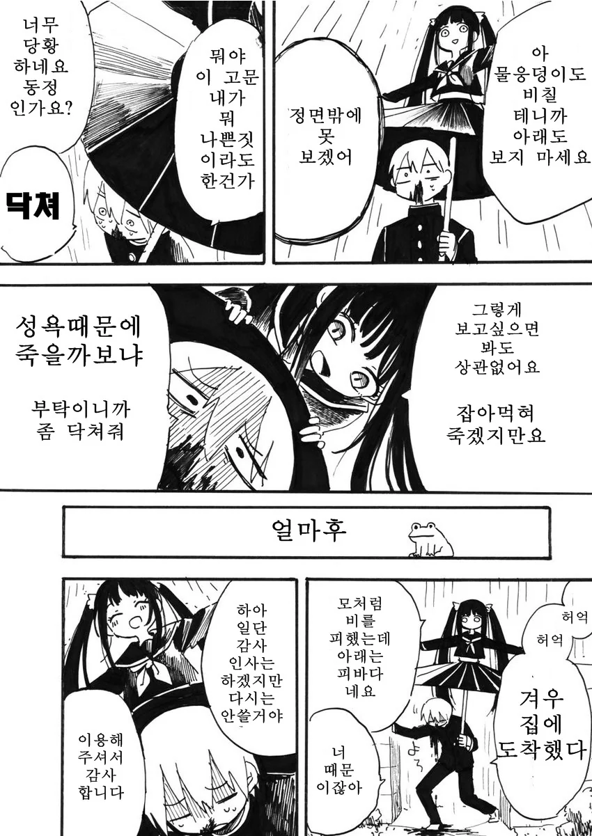 우산소녀.manga - 이미지 3