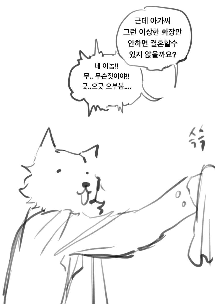ㅇㅎ)악의 여간부의 쌩얼의 숨겨진 비밀 만화 최신화 - 이미지 2