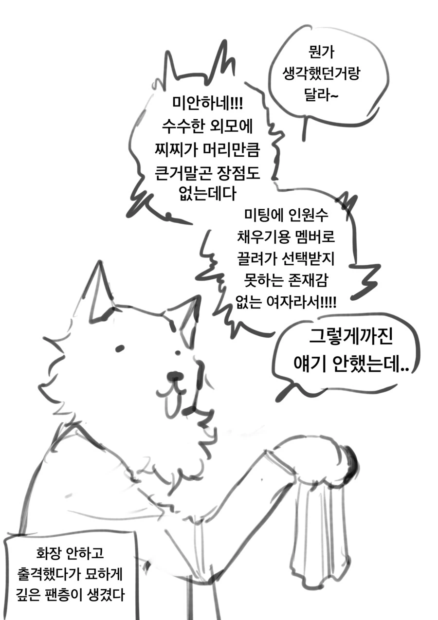ㅇㅎ)악의 여간부의 쌩얼의 숨겨진 비밀 만화 최신화 - 이미지 4