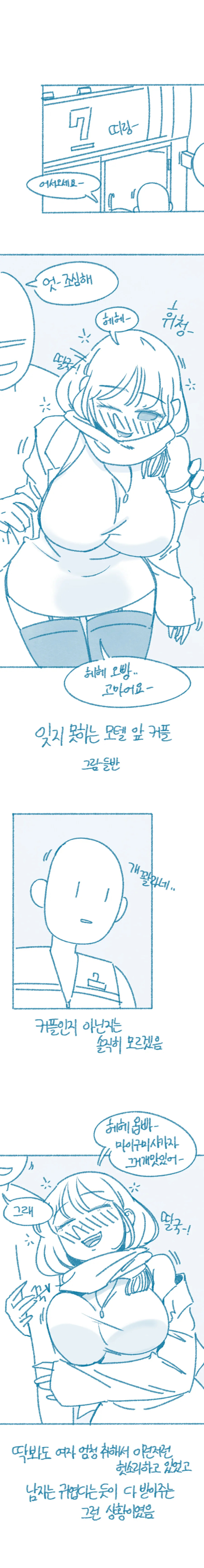 ㅎㅂ)모텔 앞 편의점 알바가 본 커플 만화