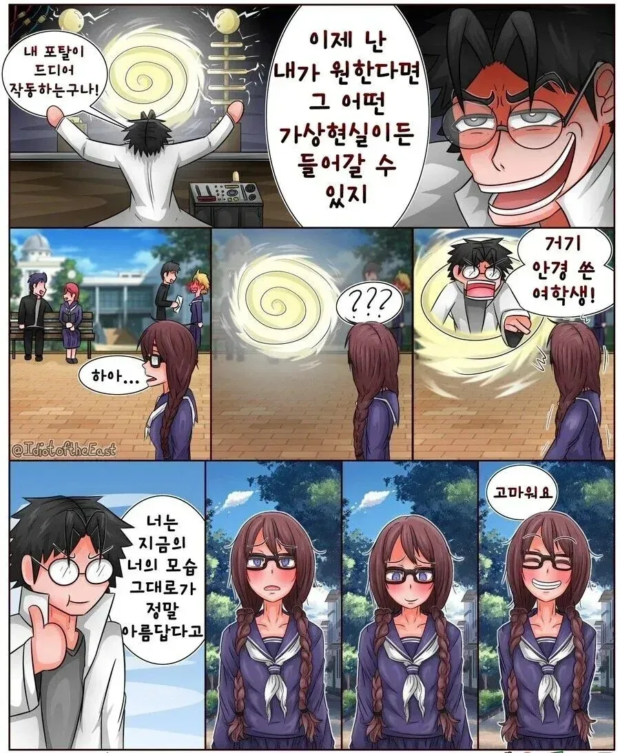 다른 세계에 침입하는 남자.manhwa