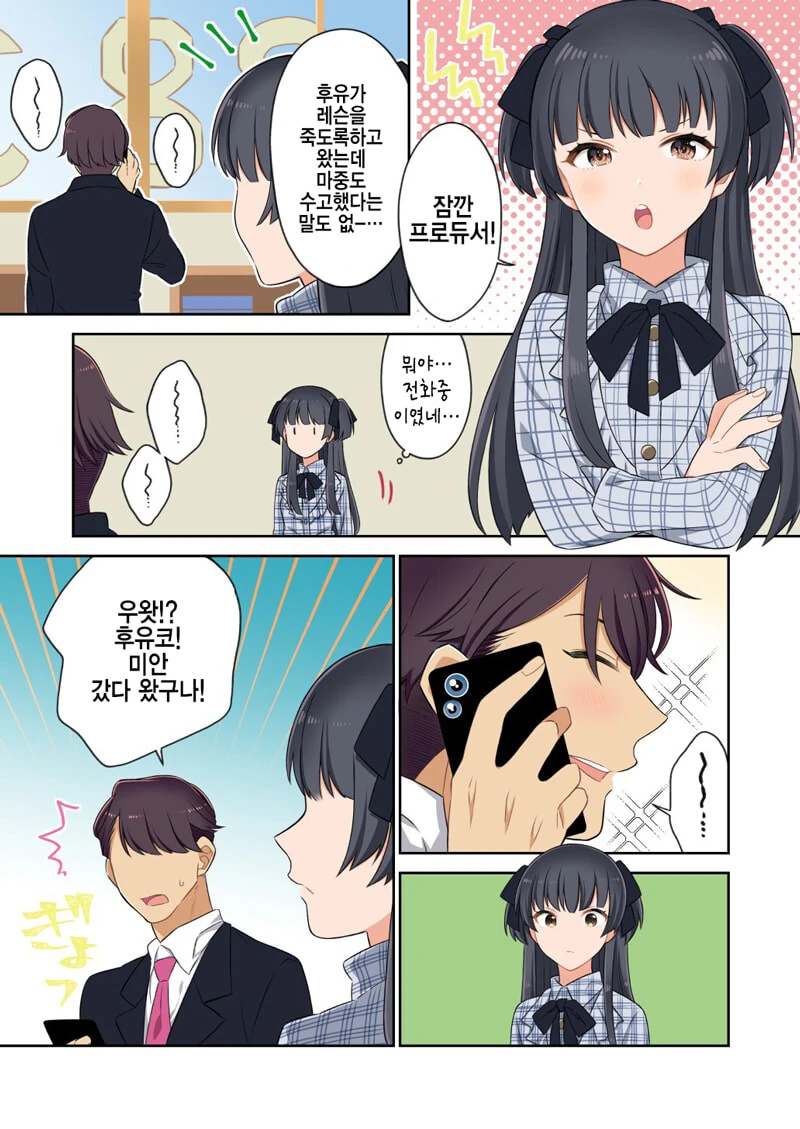 [@] 삐진 후유코