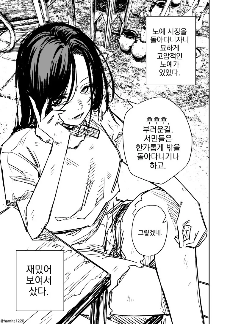 묘하게 고압적인 ㄴㅇ녀.manwha - 이미지 3