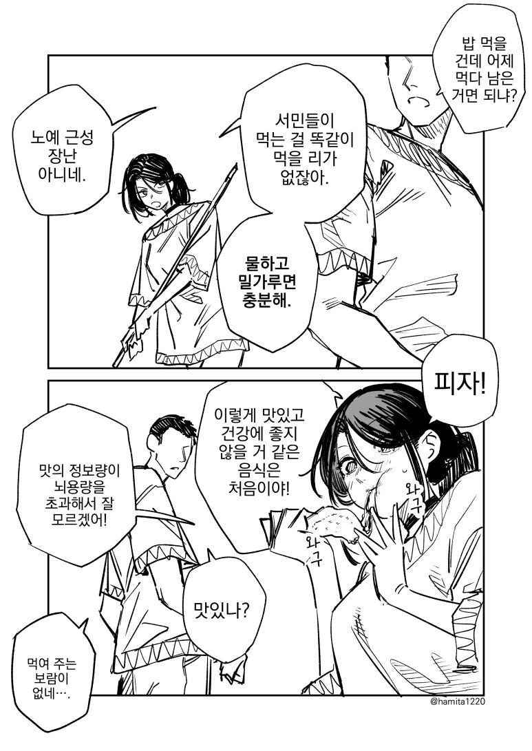 묘하게 고압적인 ㄴㅇ녀.manwha - 이미지 4
