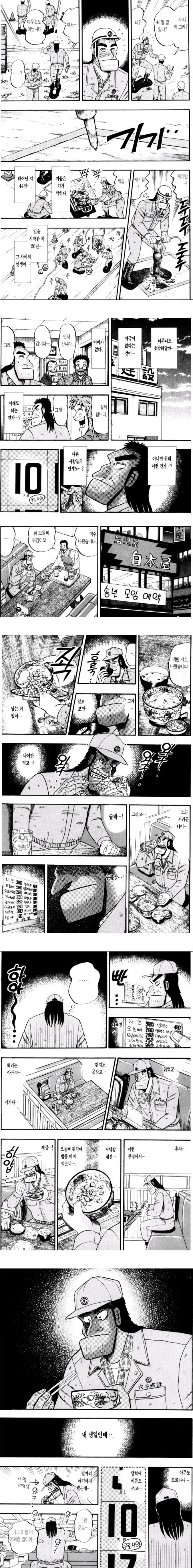 생일 만화