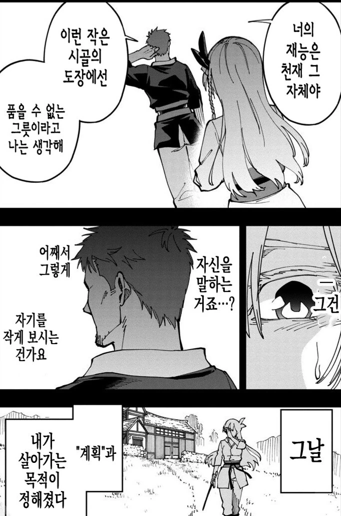 어느 여자아이가 기사단장이 된 이유.manhwa - 이미지 2