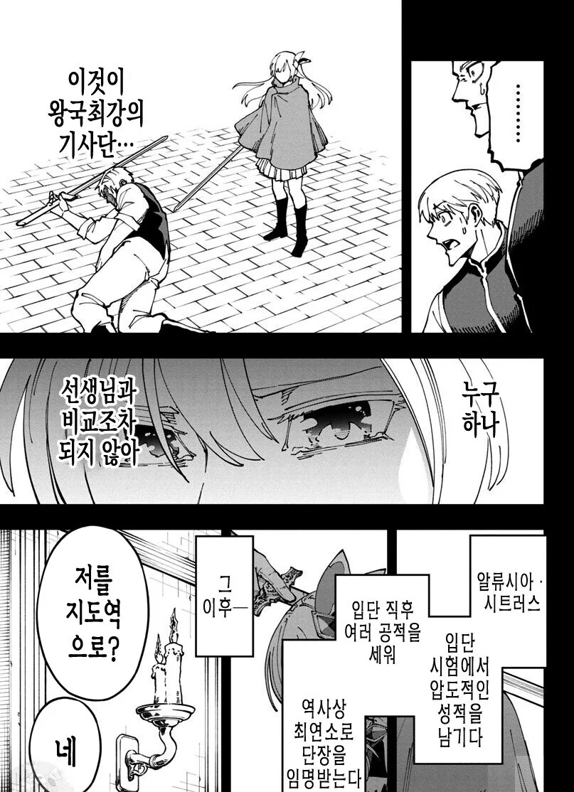 어느 여자아이가 기사단장이 된 이유.manhwa - 이미지 5