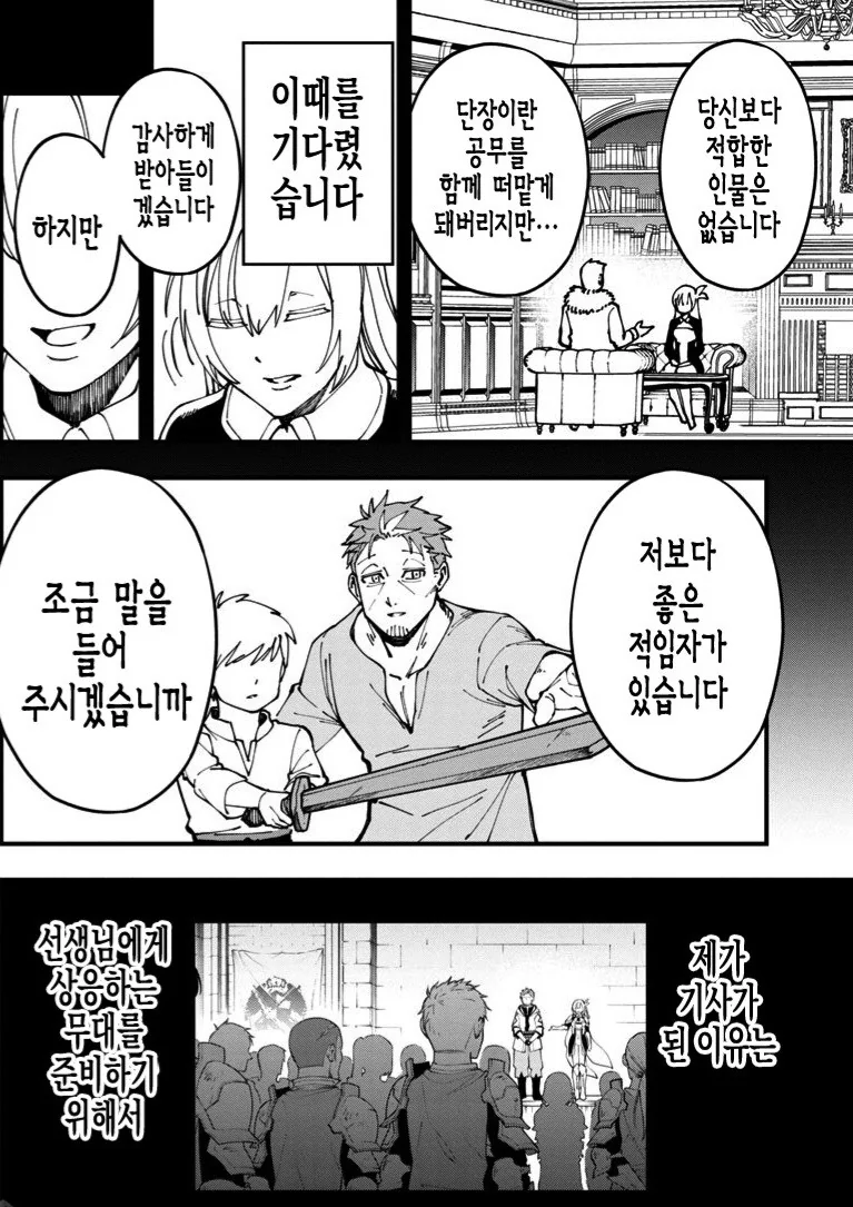 어느 여자아이가 기사단장이 된 이유.manhwa - 이미지 6