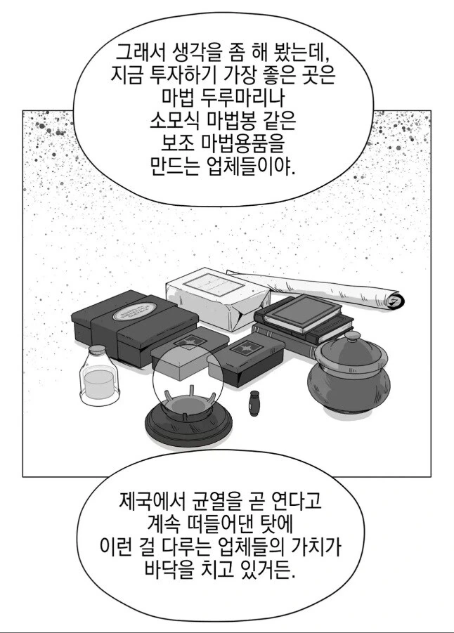 주식 투자하기 전 보면 좋은 만화 - 이미지 3