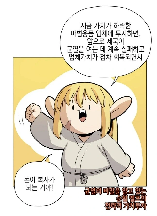 주식 투자하기 전 보면 좋은 만화 - 이미지 6