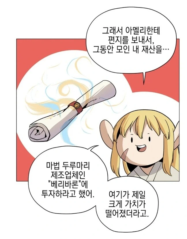 주식 투자하기 전 보면 좋은 만화 - 이미지 7