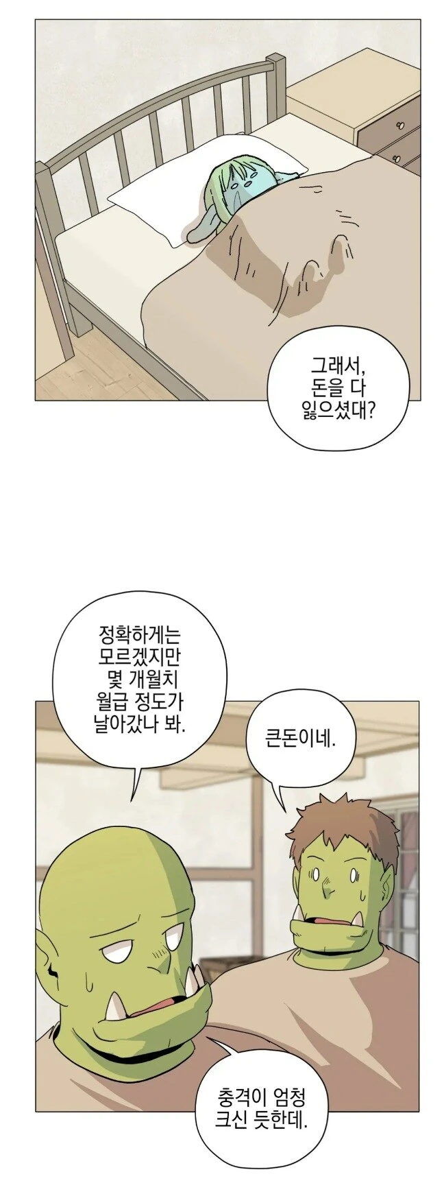 주식 투자하기 전 보면 좋은 만화 - 이미지 13