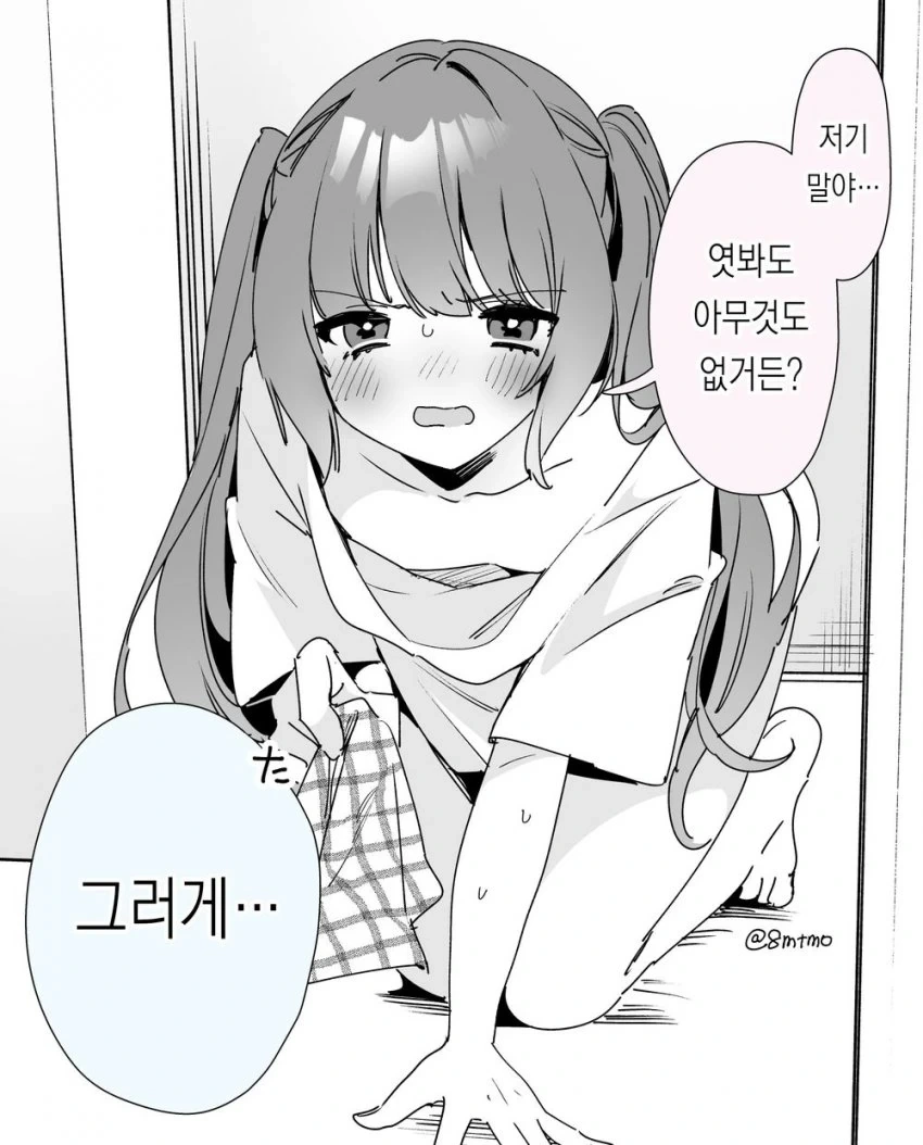 싱글벙글 ㅂㅇ여친.manhwa - 이미지 5