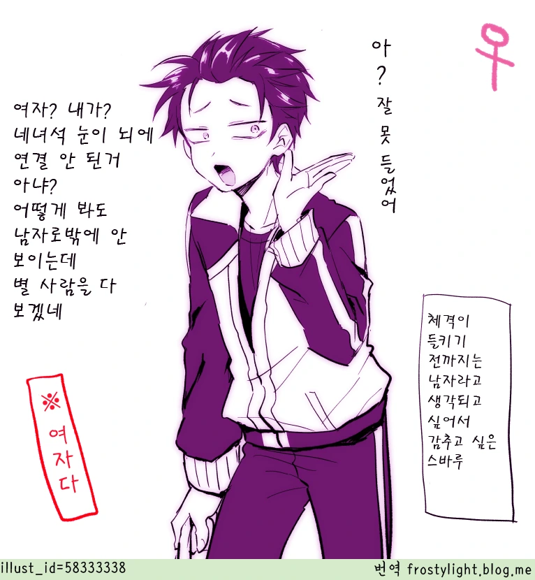 [리제로] 주인공이 남장 여캐였다면 manhwa - 이미지 3