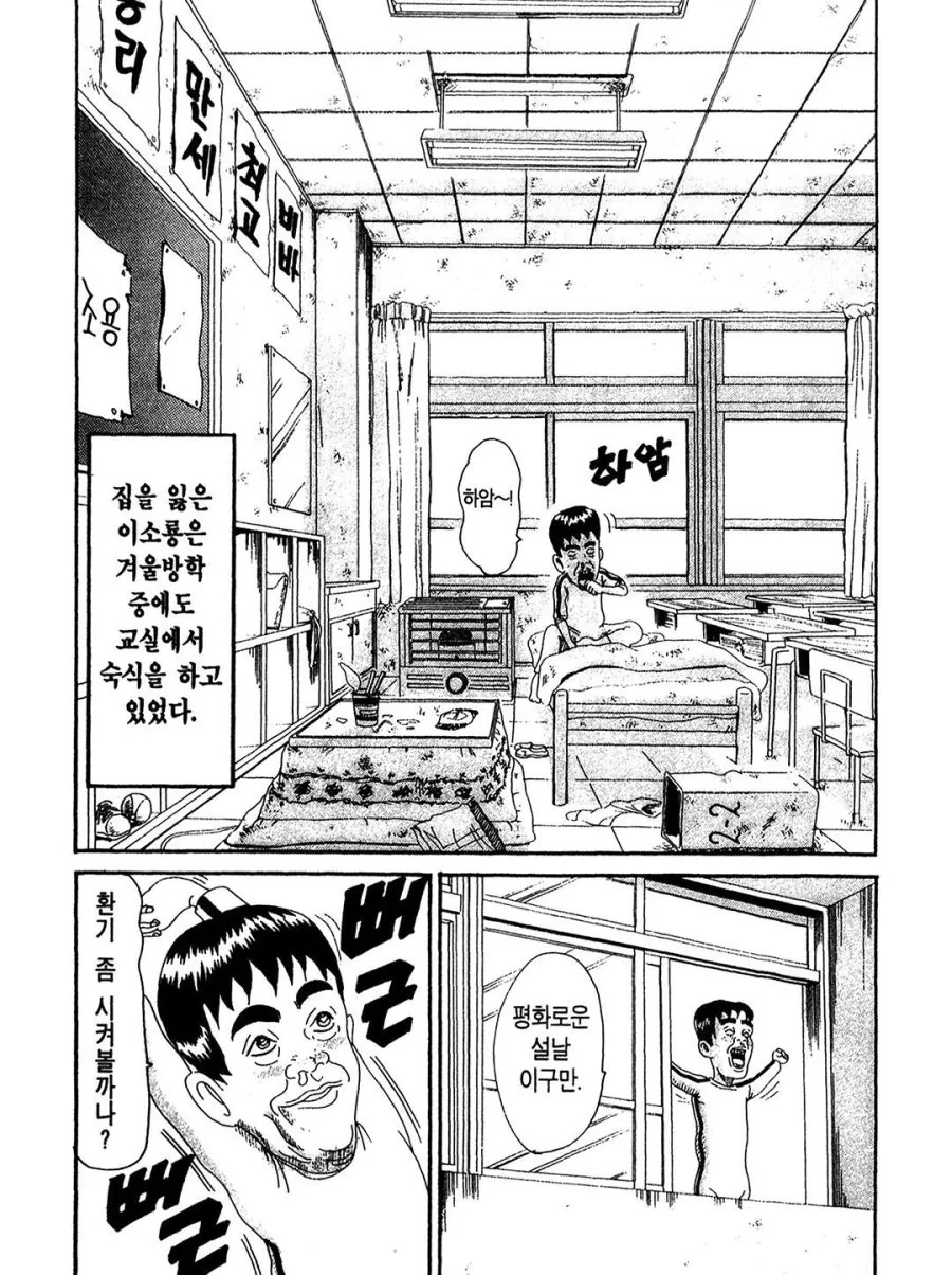 [괴짜가족]학교에서 지내는 이소룡 선생