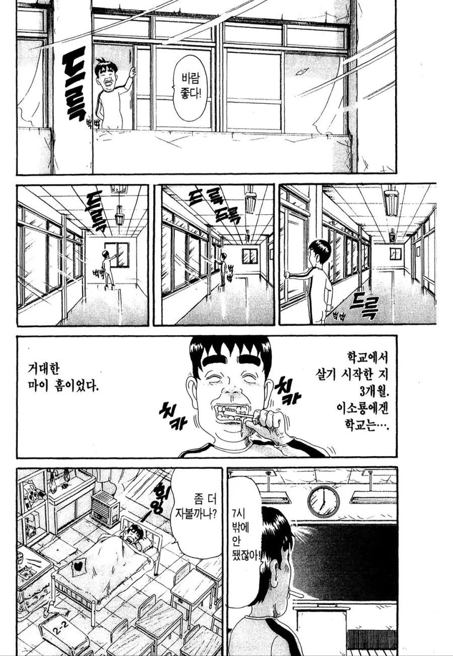 [괴짜가족]학교에서 지내는 이소룡 선생 - 이미지 2