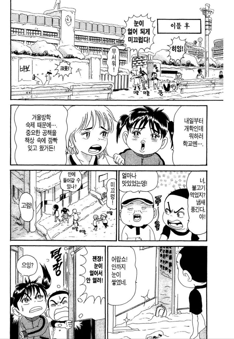 [괴짜가족]학교에서 지내는 이소룡 선생 - 이미지 4