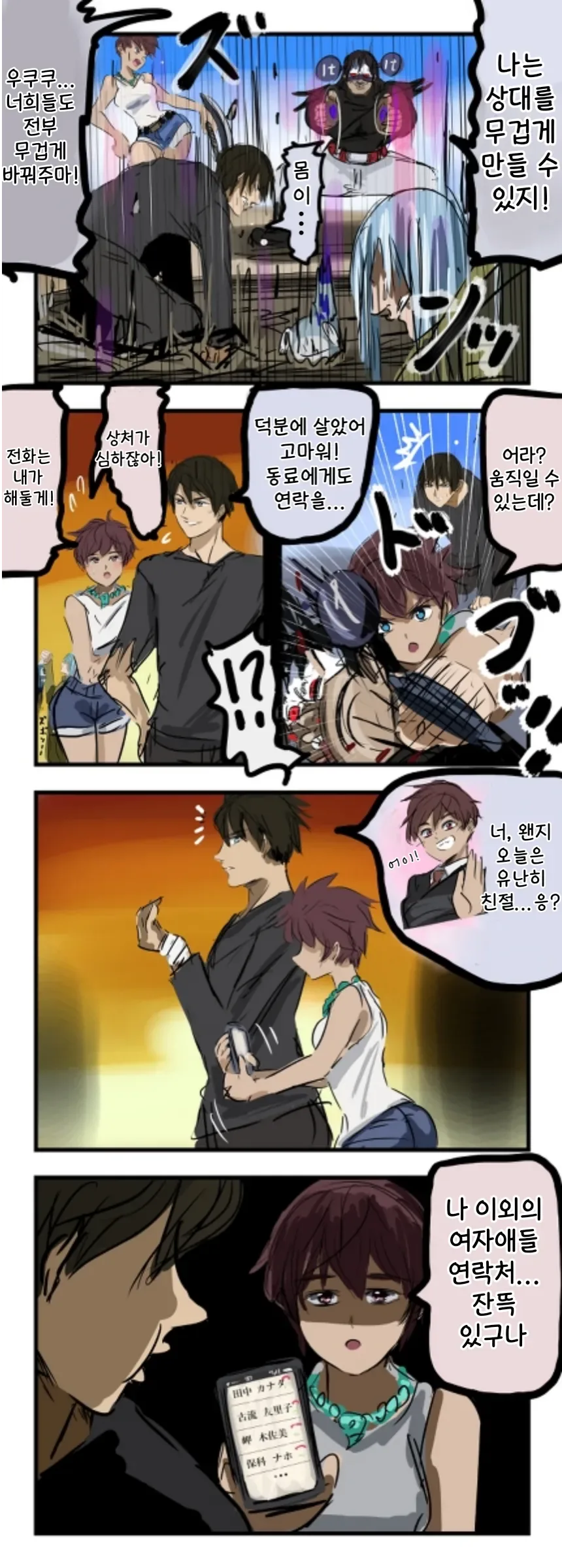 상대를 무겁게 만드는 빌런.manga