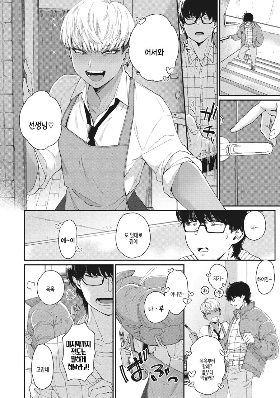 귀여운 ㅂㄹ를 입은 숏컷 갸루녀.manhwa - 이미지 2