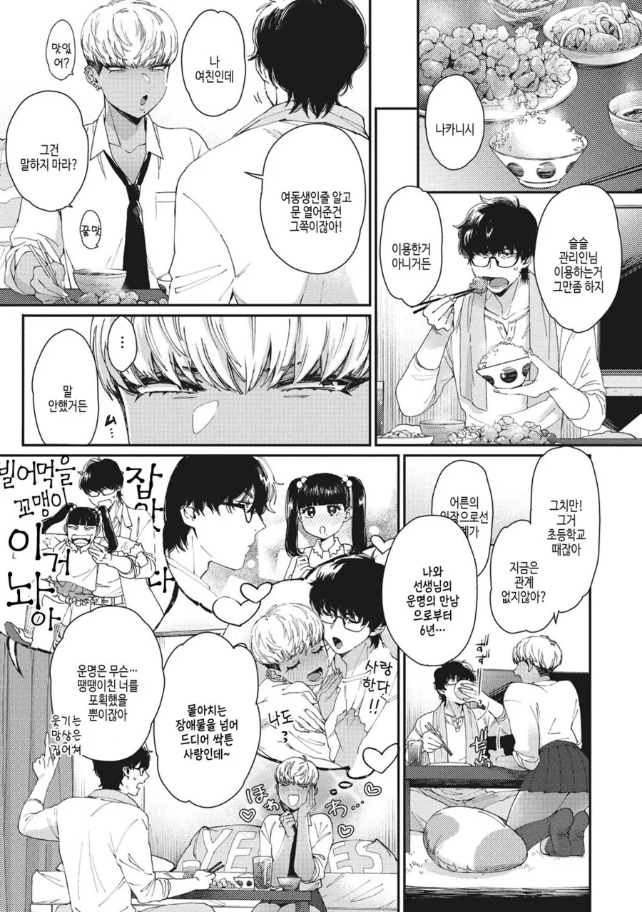 귀여운 ㅂㄹ를 입은 숏컷 갸루녀.manhwa - 이미지 3