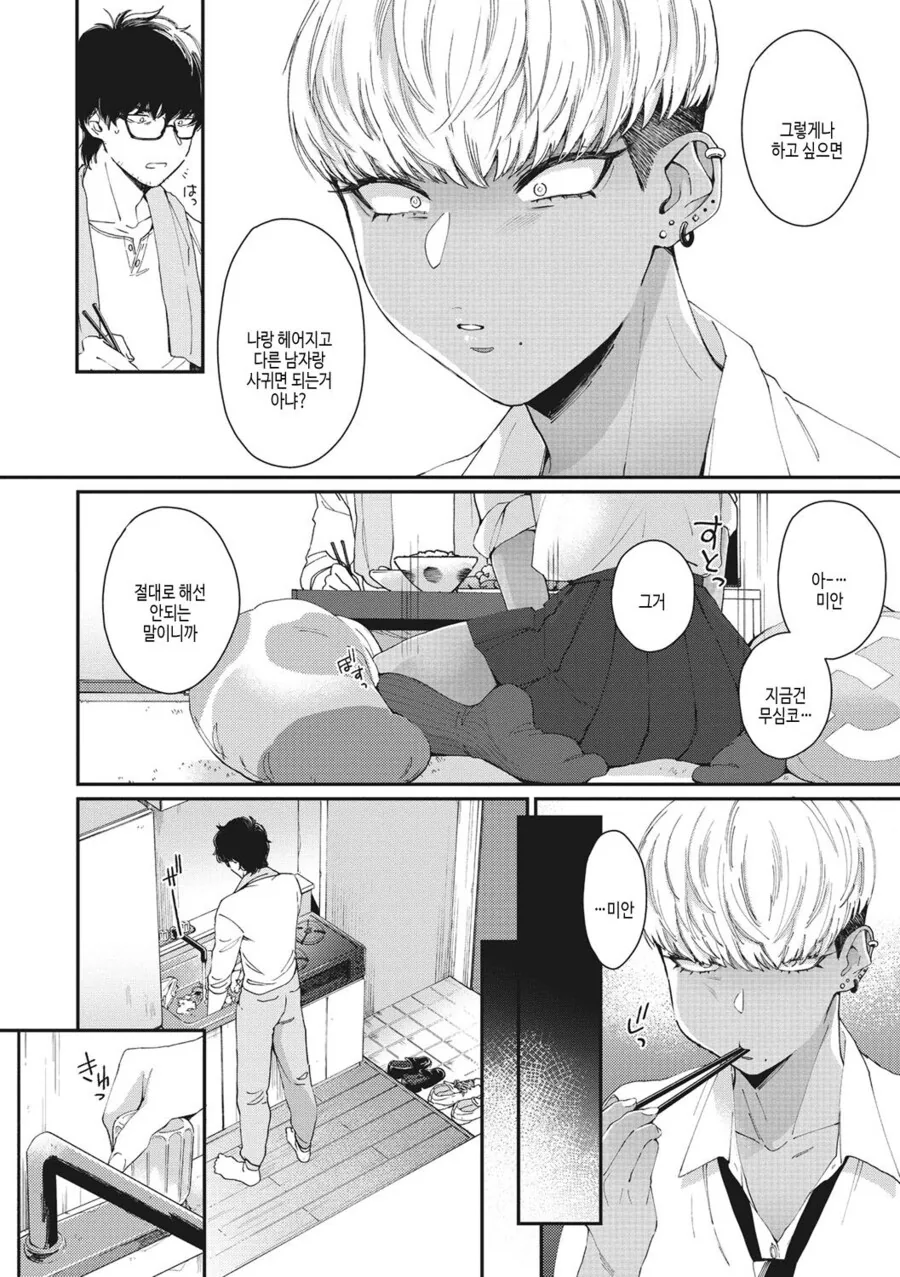 귀여운 ㅂㄹ를 입은 숏컷 갸루녀.manhwa - 이미지 6