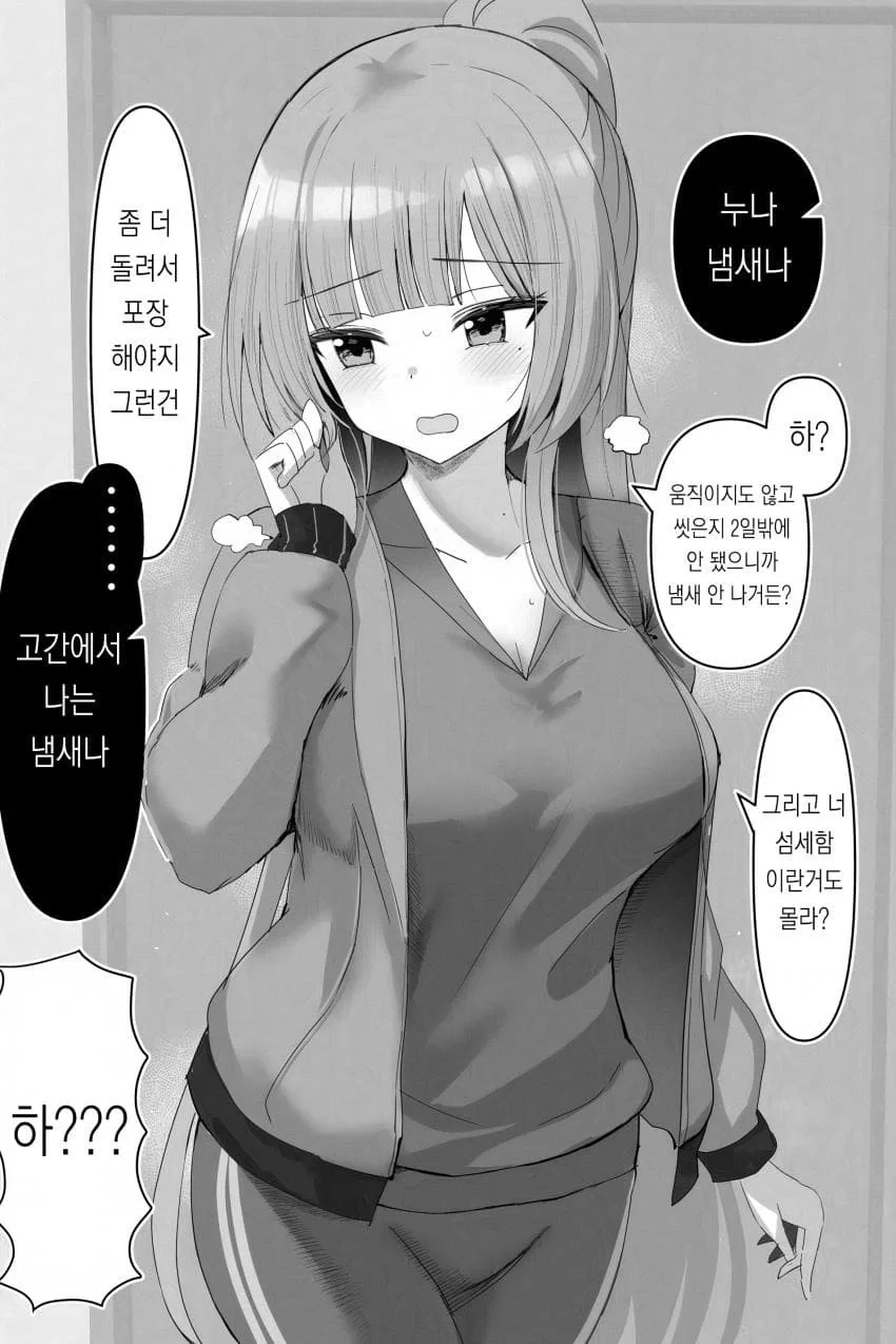 실제로 여자는 안씻어도 냄새 안남 manhwa