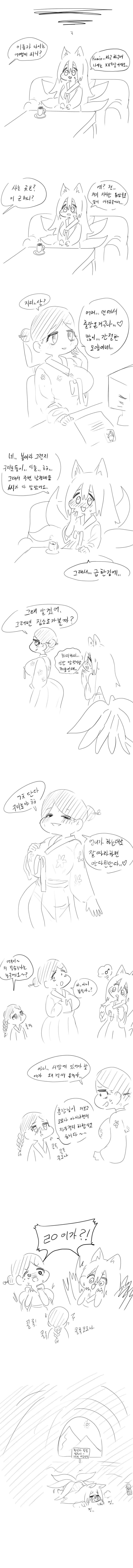 구미호가 음기 흡수하는.manhwa - 이미지 2