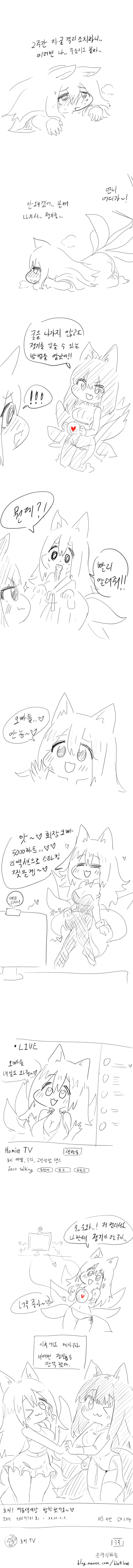 구미호가 음기 흡수하는.manhwa - 이미지 3